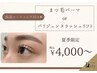 【8/16～8/26限定】パリジェンヌ￥4550/まつ毛パーマ￥4000保湿コーティング付 