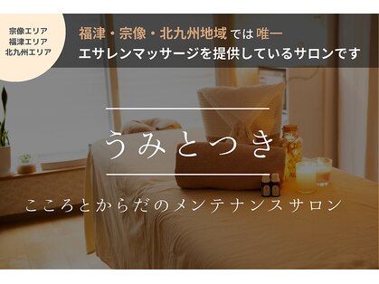 うみとつきの写真