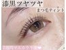 【韓国の最新トレンド】マスカラパーマ(ブラックティント)