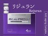 ★リジュラン&マイクロニードルセラピー★2回目以降