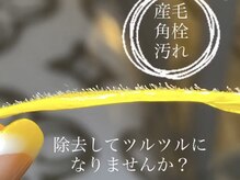 一度で効果実感♪サロン人気No.1 フェイシャルwax！！