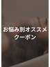 【ハイダメージ毛にお悩みの方】プレミアムトリトーメントヘッドスパ★100分
