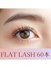 【少し増えた印象】 軽くてやわらか☆フラットラッシュ 60本迄 ¥5500→¥4780