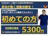 【初めての方】トリガーポイント整体★初回特別キャンペーン★60分¥5300