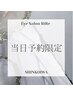 当日限定/先着2名/レディース【ラッシュリフト・美眉WAX】眉毛カラー別途