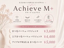 アチーブエムプラス(Achieve m+)