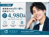 【メンズ歓迎】男性のセルフホワイトニング4,980円