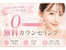 【サロン選びを失敗したくない方へ】ムダ毛のお悩み無料カウンセリング♪¥0
