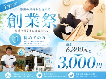 整骨院リライフ 西原店(Re.life)の写真/今だけ！創業祭限定価格