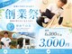 整骨院リライフ 西原店(Re.life)の写真/今だけ！創業祭限定価格