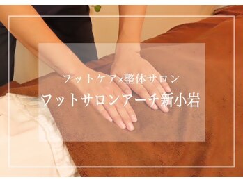 フットサロンアーチ 新小岩