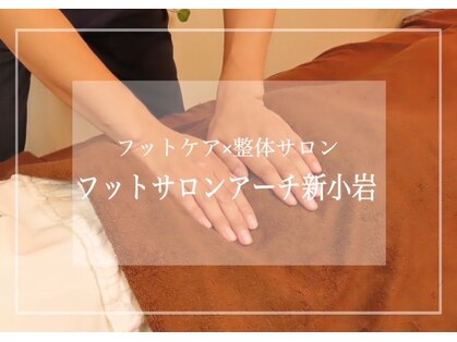 フットサロンアーチ 新小岩の写真
