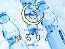 ゆるりと 錦糸町店/[ドライヘッドスパ/錦糸町]