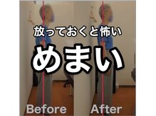 カワル整体 上通り院/放っておくと怖い、めまい