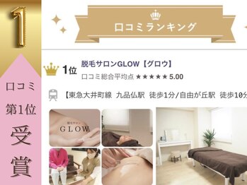 グロウ 脱毛サロン(GLOW)