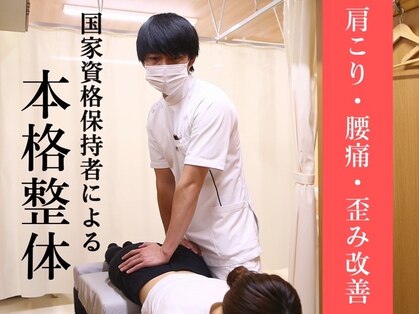 みがわ整骨院 サンテボーテ(sante et beaute)の写真