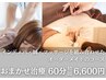鍼灸師☆杉西先生指名！おまかせボディメンテナンス¥8800円