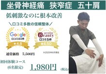 沼田整体スタジオ