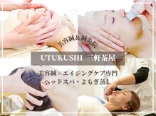 ウツクシ 三軒茶屋(UTUKUSHI)