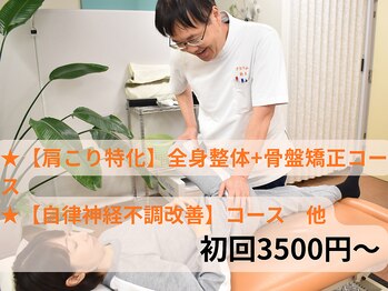 船橋カイロプラクティックオフィス