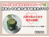 【繰り返すニキビ肌荒れ卒業！】 剥離なしハーブピーリング(顔)　¥6900