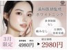 【3月限定全員対象1人1回】1回分ハイパワーホワイトニング4980円→2980円