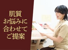ロータスマップ(LOTUS MAP)の雰囲気(アナタの肌質、お悩みに合わせて、ベストなプランをご提案!)