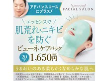 メナードフェイシャルサロン 豊中駅前南の雰囲気（ニキビ、肌荒れをエッセンスて防ぐ。オプションパックです。）