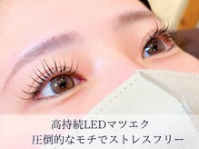 【高持続LEDマツエク】圧倒的な長持ち効果◎オイル洗顔OK/施術後すぐ入浴OKフラットラッシュ♪