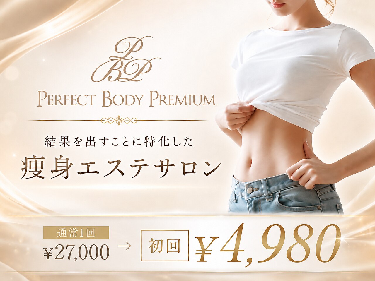 パーフェクトボディプレミアム 銀座店(PERFECT BODY PREMIUM