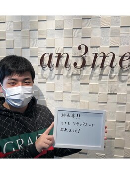 アンサム(an3me)/☆お客様の声☆