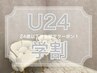 【学割U24】眉カラー☆眉メイクのクレンジング付き