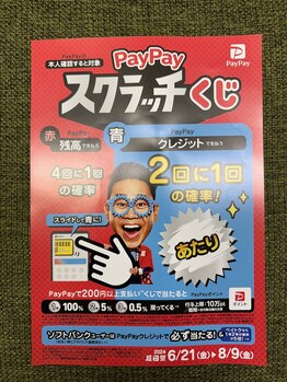アクシア 熊本店(AXIA)/PayPayスクラッチスタート