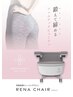 【美尻ヒップアップフェムケア】服を着たまま座るだけ 30分3,300円