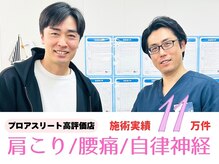 からだ想い整体院めぐり/プロアスリートも高評価☆