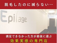 美容脱毛専門サロン エピラージュ 新宿店(Epilage)