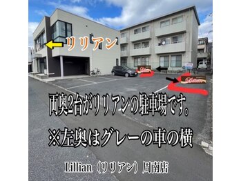リリアン 周南店(Lillian)/便利!敷地内に駐車場あり!