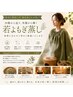 【内側から美しく整える】若よもぎ蒸し《体質に合わせて草をご提案》