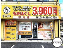 もみまる 敷戸店/もみまる敷戸店