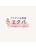 【プラチナ会員様】エクパ♪エクステパーマ☆　マツエクメニューに＋¥5000