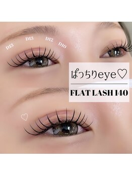 ルチェーレ(Lucere)/フラットラッシュ140本