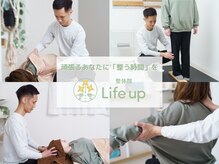 整体院 ライフアップ(Life up)