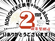 ノノケケ(NONOKEKE)