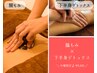 【夏季限定価格◎】腸もみデトックス&下半身デトックス♪ 60分 ¥10,000→