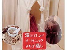 マルロ美容整体院 バイ サロンリーナ(MARLO美容整体院 by Salon Lena)の雰囲気（温活・妊活・体改善・肌質改善！漢方オーガニックよもぎ蒸し）