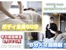 【平日10-18時限定★】もみほぐしボディ全身60分+セルフホワイトニング￥6300