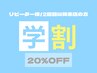 【学割都度2回】Wホワイトニング2回分(16分×2回照射)