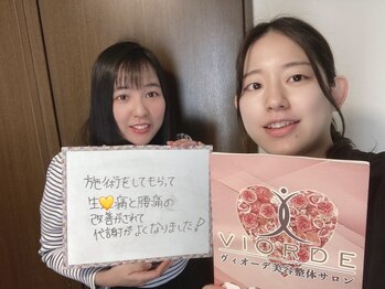 ヴィオーデ 二子玉川店/二子玉川で小顔矯正と骨盤矯正♪