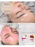 《リピーター様専用》フェイシャルwax＋選べるケア＋ハイドロジェリーマスク
