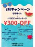 ☆8月キャンペーン☆もみほぐし+バリ式リンパマッサージが￥300off！